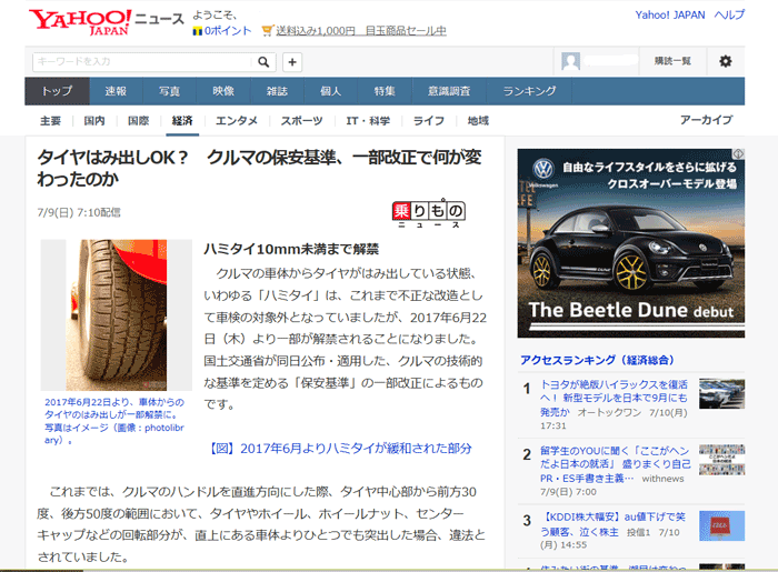 7月9日Yahooのニュースから