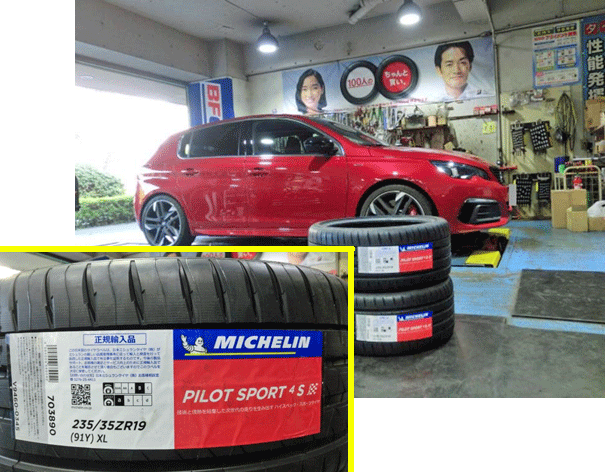 プジョー308GTのタイヤ交換　選んだタイヤは、ミシュランのパイロットスポーツ4Sです