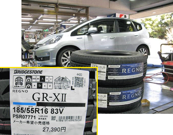 ホンダ・フィットのタイヤ交換　選んだのはブリヂストンのレグノGR-XⅡでした
