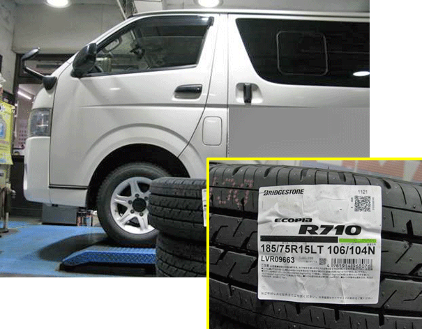 ハイエースのタイヤ交換　選んだタイヤは、ブリヂストンの商用車用タイヤ、エコピアR710です