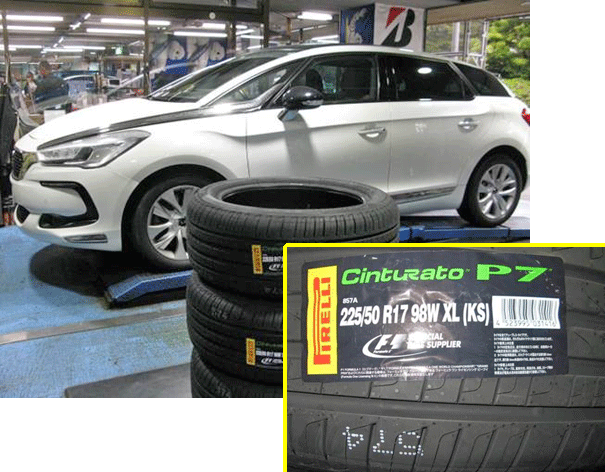 シトロエン　DS5のタイヤ交換　選んだタイヤは、ピレリのチントゥラートP7でした