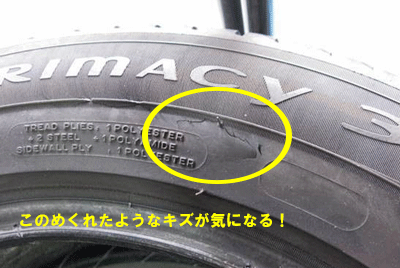 トヨタ・サイのタイヤ交換　選んだタイヤは、ミシュランのプライマシー4です