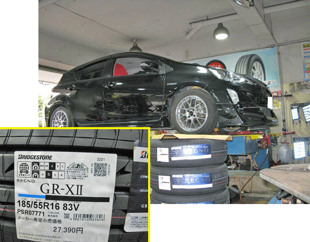 アクアのタイヤ交換　選んだタイヤは、ブリヂストンのレグノ　GR-XⅡでした