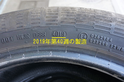 フォルクスワーゲン・トゥーランのタイヤ交換　選んだタイヤは、コンチネンタルのエココンタクト5でした
