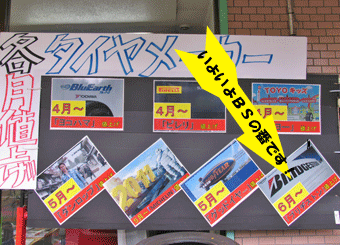 2011年タイヤの値上げ