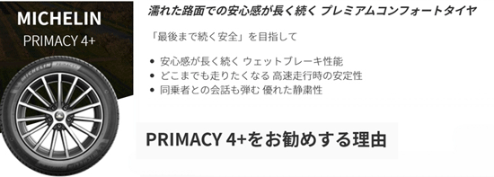 michelin_primacy4PLUS.gif